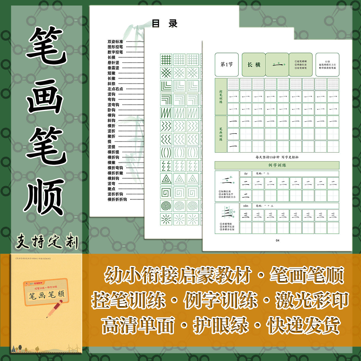 基本笔画笔顺练字帖控笔训练点阵描红本儿童园入门幼小衔接培教材