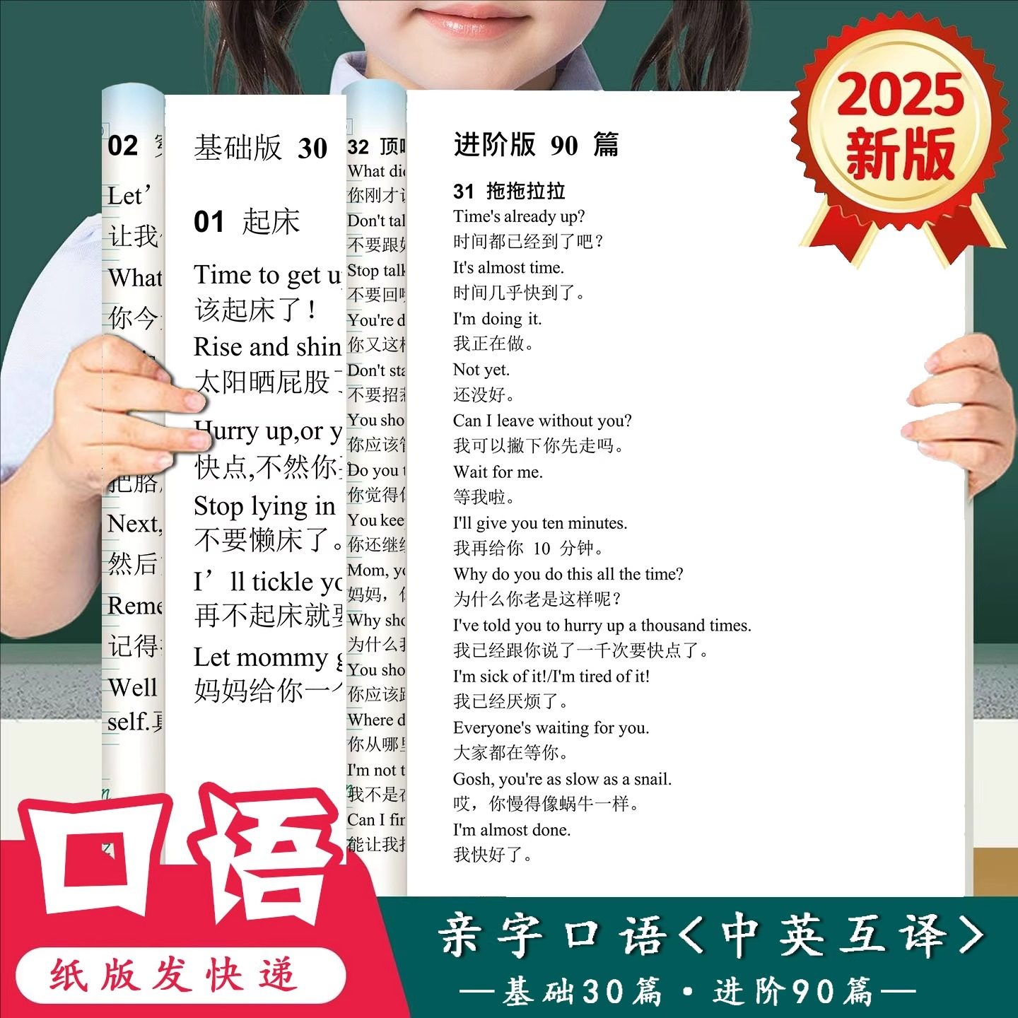 亲子英语口语教材开口就说地道英文日常生活对话句陪练小学生外教