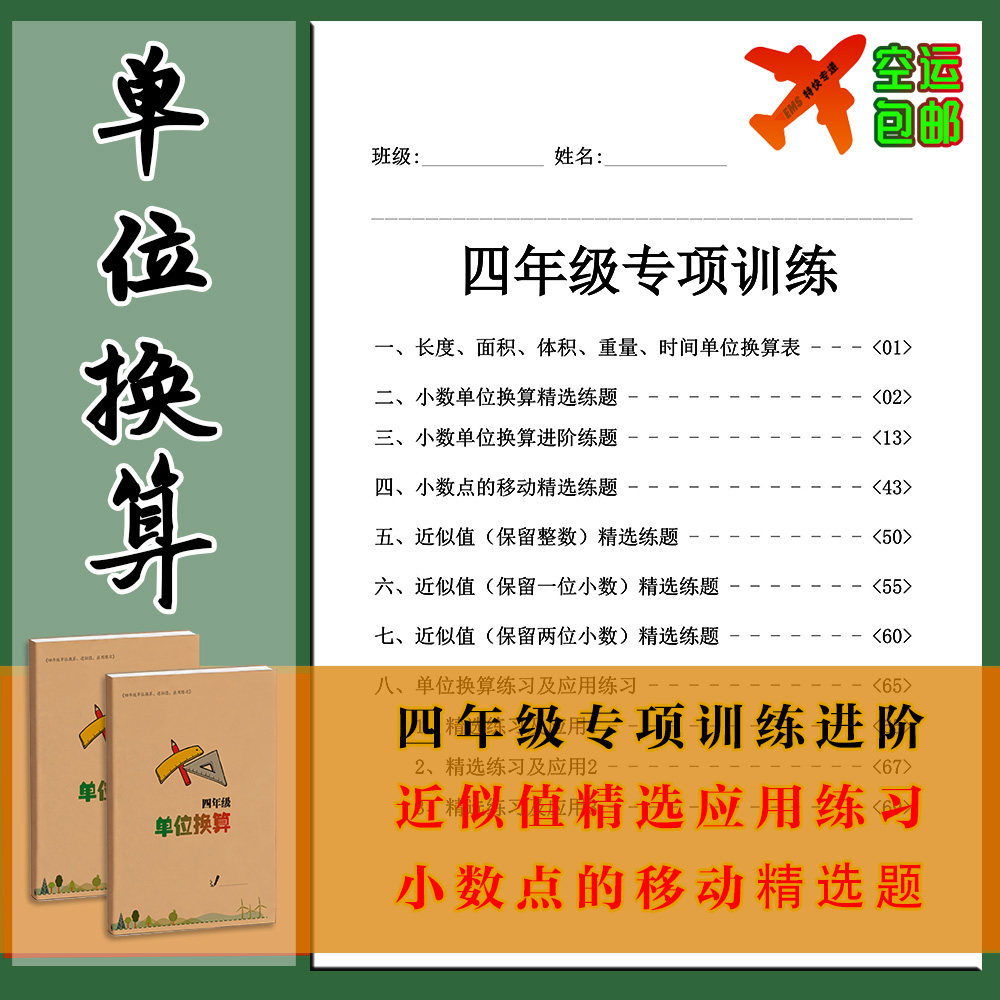 小学四年级数学上下册单位换算应用近似数练习专项训练小数点移动