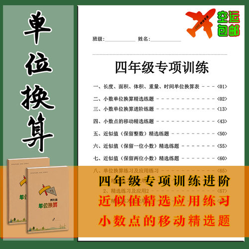 小学四年级数学上下册单位换算应用近似数练习专项训练小数点移动