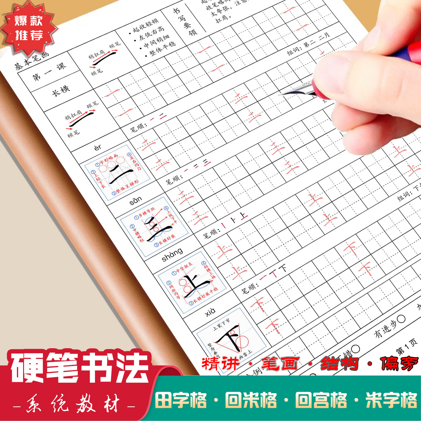 硬笔书法教材楷书练字帖一套4本