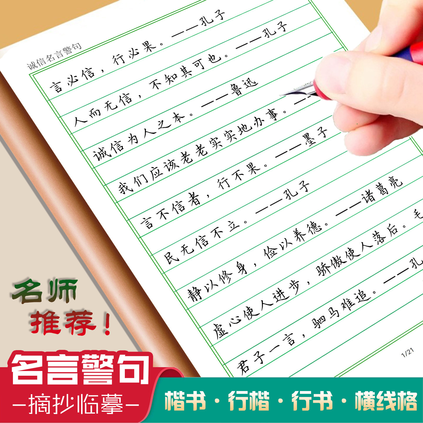 硬笔书法名言警句楷书行楷行书临摹横线格练字帖小学生初高中成人