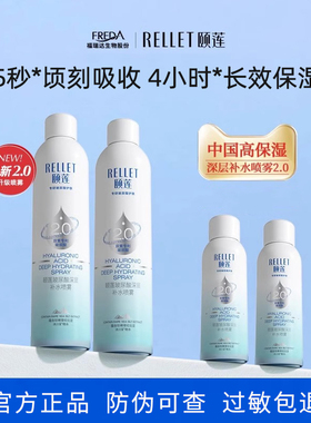 颐莲玻尿酸补水喷雾2代