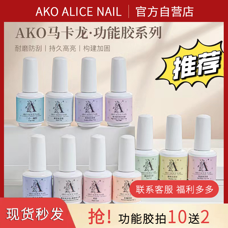 AKO美甲师推荐专业功能胶