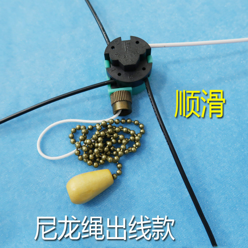 尼龙绳电风扇吊扇灯拉线拉绳开关控制器3档调速调档链餐厅扇配件