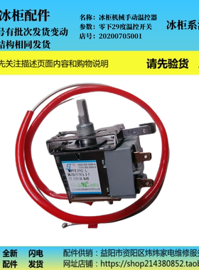 冰柜温控器配WPFE29D-L/WPFE29A-L/WPF29S-EX 适用海容WPFE29D-L3