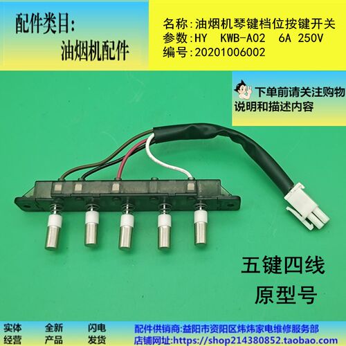 油烟机琴键档位开关适用美的