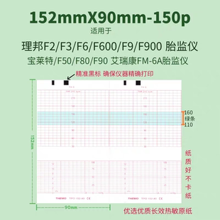 胎儿监护记录纸152 150p理邦F3F6F9心电图打印纸理邦监护仪