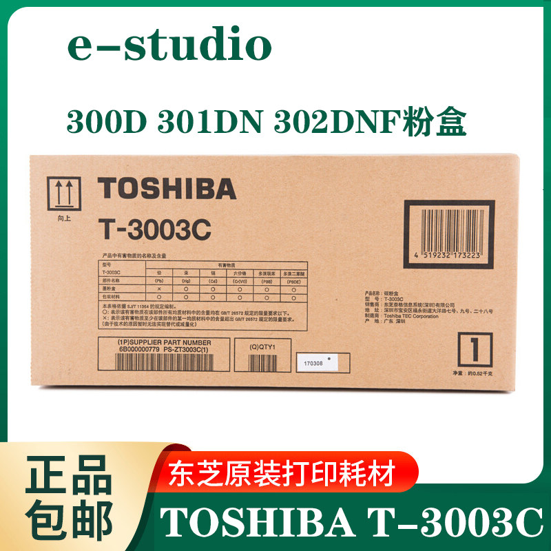 原装 东芝3003碳粉 t-3003c墨粉 e-studio 300d 301dn 302dnf粉盒