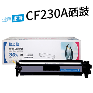 格之格NT-PH230C粉盒适用惠普M203dn M203dw M227DN CF230A硒鼓