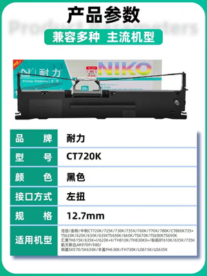 耐力适用沧田金税中税CT720K色带架CT730K CT735K CT760K CT770K