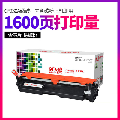 天威原装CF230X硒鼓适用惠普CF230A CF232a M203d/dw粉盒M227d鼓