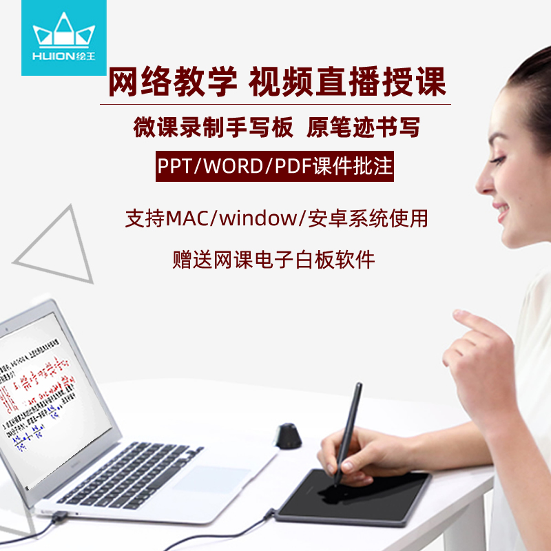 绘王网络微课ps数位板绘画手写板
