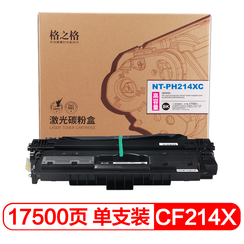 格之格CF214X硒鼓NT-PH214XCmps适用惠普700 M712N M712DN M712X