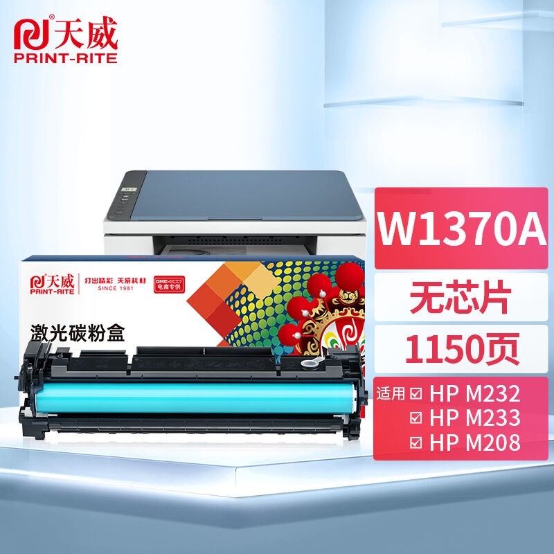 天威适用惠普m233sdw硒鼓m232dw/m232dwc m233sdnm208dw/mfp m211