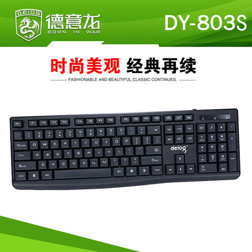 商务电脑台式机键盘德意龙有线