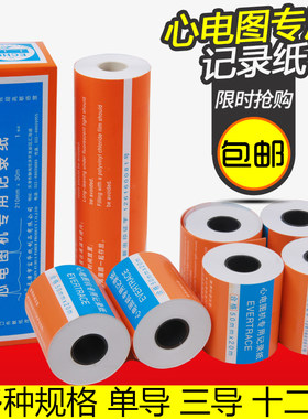 天津富华心电图纸 心电图记录纸 单导/三导/十二导 63mm*30m 50mm