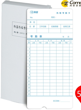 科密AT50 AT330 AT370 VT3610VT3608热敏卡钟卡纸考勤机打卡机