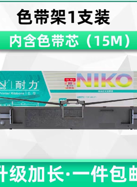耐力适用爱普生LQ790K S015630爱普生Epson 色带框 色带盒 色带芯