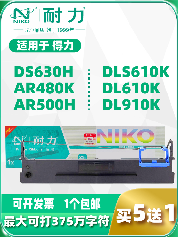 耐力适用得力610k架DL-610K色带