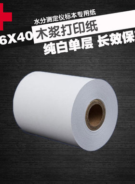 梅特勒托利多P-52RUE P25电子天平秤墨盒ERC09色带水分打印机卷纸