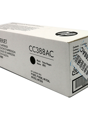 原装惠普88X硒鼓CC388XC M1139 M1218 M1213 M1216 M1210硒鼓墨盒