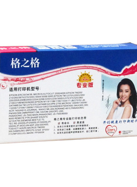 格之格适用爱普生LQ670K 680K 860 联想DP600pro 600Epro色带芯
