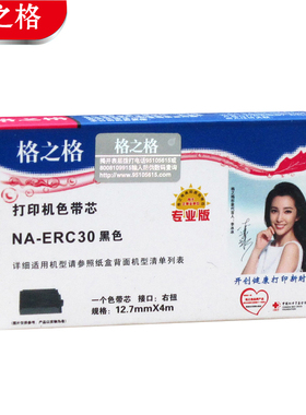 ND-BP007 格之格 NA-ERC30 ERC34 ERC38 39 STAR BP690K 色带芯