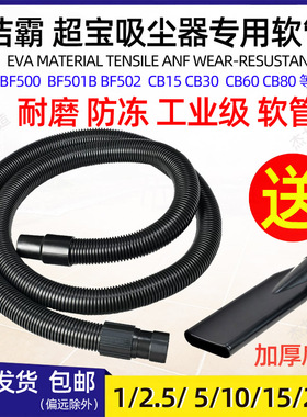 洁霸吸尘器吸尘管BF501软管BF585吸风管BF502白云吸水机BF580喉管