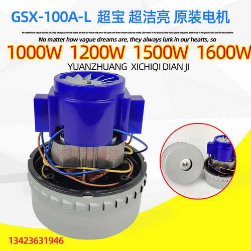超宝马达GSX-100A-L吸尘器