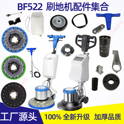白云洗地机配件大全洁霸刷地机BF522地刷地毯刷针座百洁垫水箱轮
