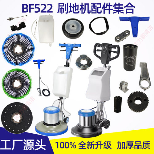 白云洗地机配件大全洁霸刷地机BF522地刷地毯刷针座百洁垫水箱轮