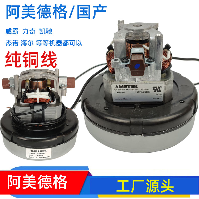 电机 /吸尘机电机1000-1适合:乐声 威氏 威霸VIPER 威奇VIKKI力奇