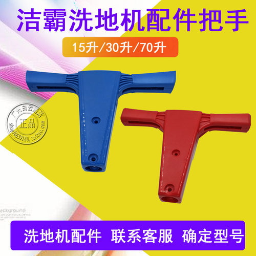 洁霸BF522牛角保护开关BF521牛角超宝刷机牛角盖A-005洗地机配件