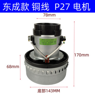 适用东成吸尘器马达苏州永捷吸尘器电机 P27风机1200W电动 V4Z