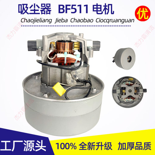 洁霸BF512A电机白云吸尘器马达BF511电动机 超宝SC101单吸尘风机