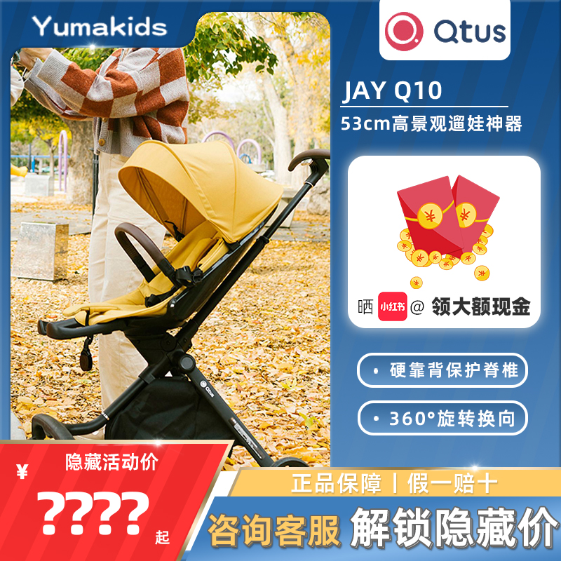 Quintus昆塔斯遛娃神器Q10JAY