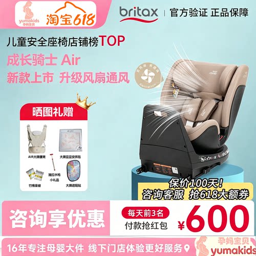 宝得适通风安全座椅0-7岁ISIZE