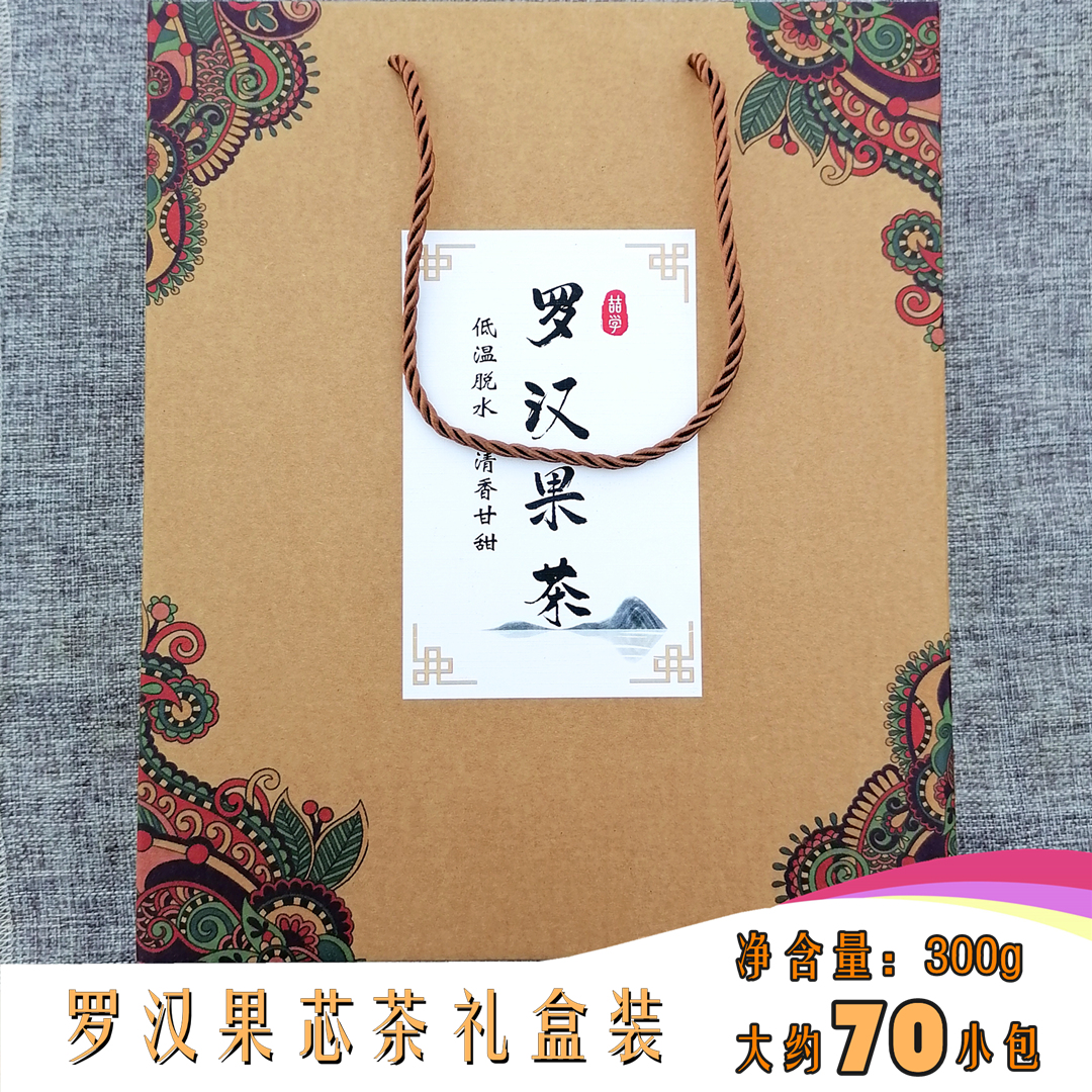 广西桂林永福特产低温脱水罗汉果芯茶果仁干泡茶独立小包礼品盒装