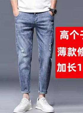 190瘦高个子加长男裤修身小脚破洞牛仔裤男加长裤子115cm超长薄款