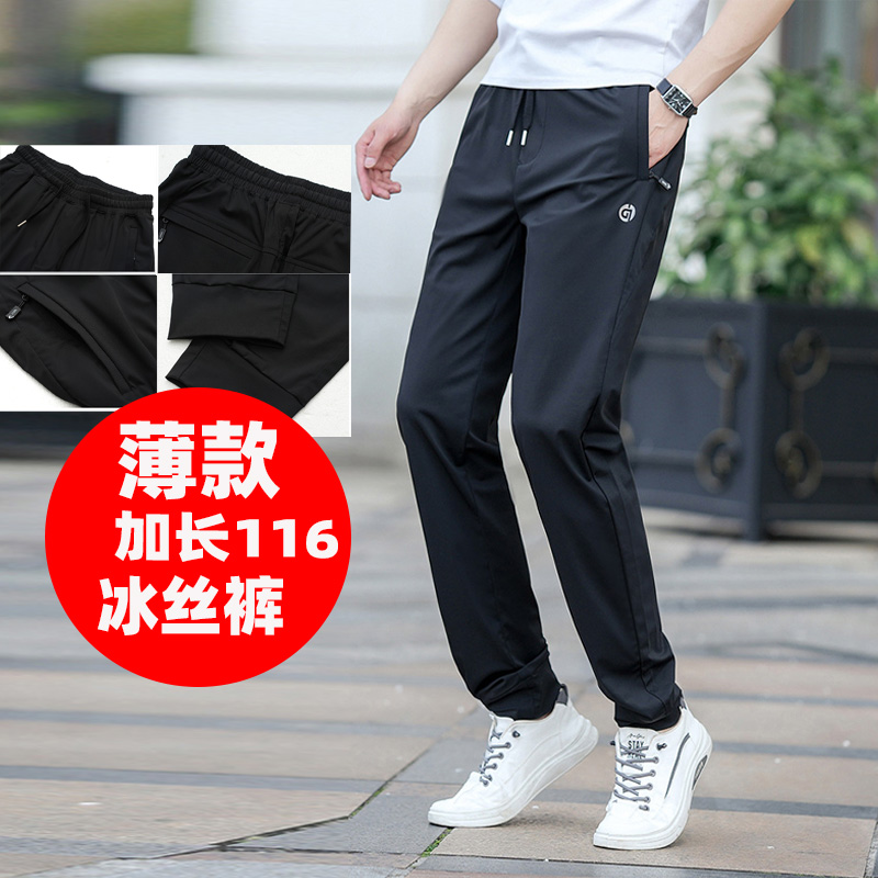 115cm冰丝运动长裤加长版高个子裤子夏季薄款透气超长速干裤男款