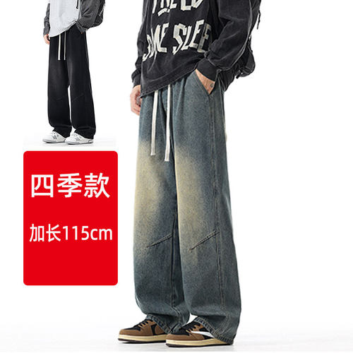 男款宽松阔腿牛仔裤加长款115cm