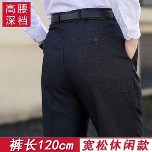 男长裤 宽松四季 1800 高腰深裆大码 高个子爸爸加长120cm中老年西裤
