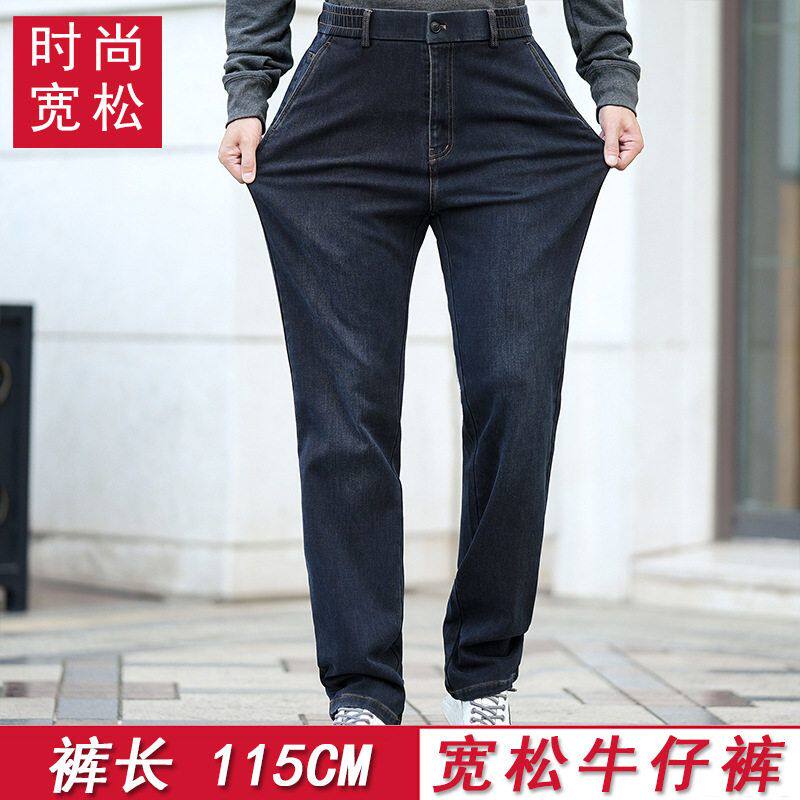 秋冬季高个子加长115cm牛仔裤 男士加肥加大宽松大码直筒高腰2463