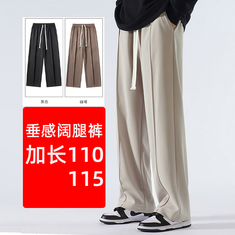 190男裤瘦高个子加长版阔腿裤子超长款宽松慵懒风115cm休闲裤秋冬