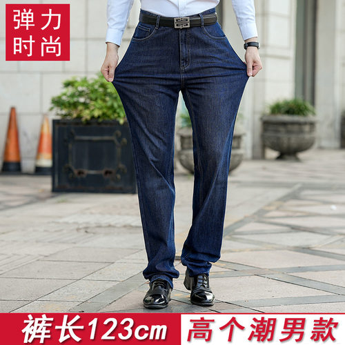 青年高个子加长123cm牛仔裤 直筒高腰加厚弹力休闲水洗石磨男2283