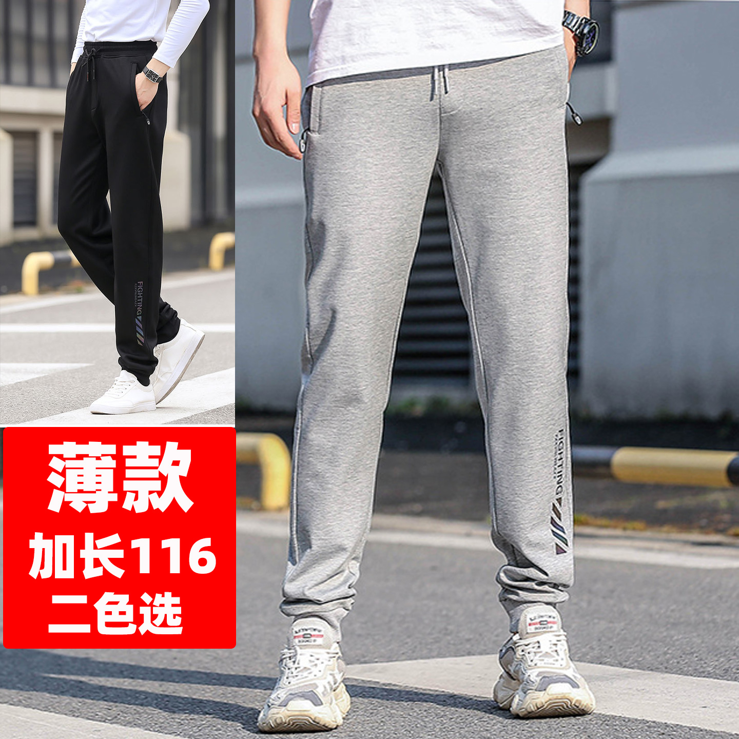 190束脚裤加长版高个子超长版裤子男休闲运动裤加长款115夏季薄款