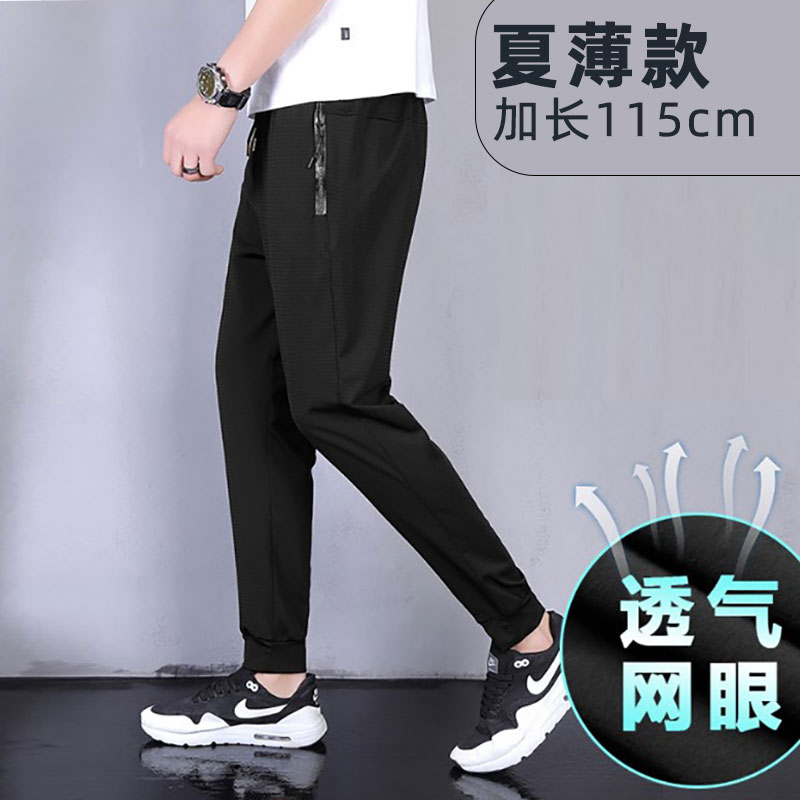 加长裤子男高个子夏季薄款冰丝裤加长版速干束脚运动休闲裤115cm