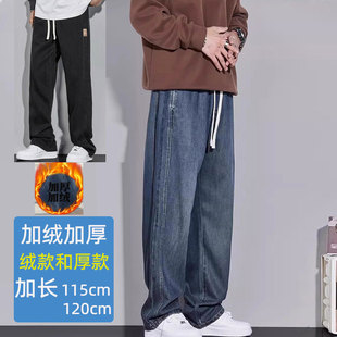 120cm115牛仔裤 冬季 宽松直筒阔腿裤 高个子男裤 加绒厚 加长款 超长版