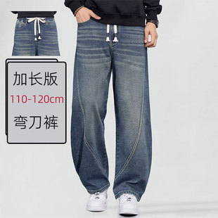 2025高个子加长120cm男款美式弯刀裤拖地牛仔裤超长版大码阔腿裤